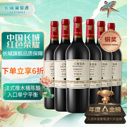 长城 特选5橡木桶解百纳干红葡萄酒 750ml*6瓶 整箱装 