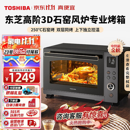 東芝(TOSHIBA)东芝 电烤箱 热风石窑烤箱窑炉台式大容量35L 烤箱家用 双层独立温控低温发酵ET-XD7350 石窑风炉专业烤箱