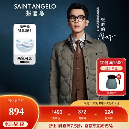 报喜鸟羽绒服男装【张若昀同款】时尚休闲白鹅绒羽绒服经典翻领保暖外套 原野绿 52(185/104A)