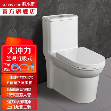 潜水艇（Submarine）家用普通马桶一体成型加大管道大排水管道施釉抗污耐脏虹吸式冲水 M1-300（坑距300）