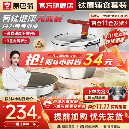 康巴赫钛盾辅食锅无涂层婴儿宝宝专用汤锅小奶锅煎煮一体家用儿童辅食锅 钛盾辅食锅两件套16cm+蒸屉