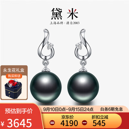 黛米珠宝 10-11mm正圆大溪地黑珍珠耳钉耳饰18K金镶钻