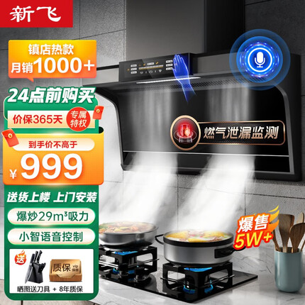 新飞7字型抽油烟机灶具套装家用顶侧双吸油烟机燃气灶烟灶套装X3 单烟机【29立方+语音控制+3.0体感】上门安装