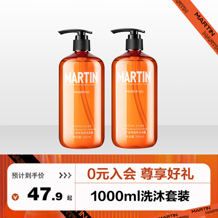 马丁（Martin）男士洗发水古龙香氛清爽控油去屑洗发露 新老包装随机发货 【洁净爽肤】洗发沐浴套装1000ml