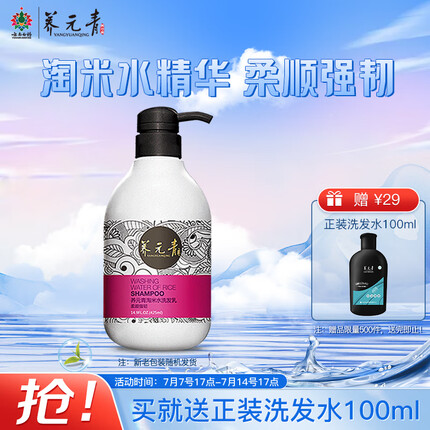 养元青云南白药古法配方植物养护 淘米水滋养柔顺强韧洗发乳425ml