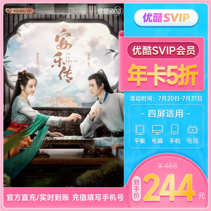 【支持电视端】优酷会员酷喵VIP年卡会员12个月 youku会员钻石会员年卡四屏可用 官方直充