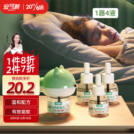 安可新拉拉裤怎么样？安可新蚊香液怎么样好用吗？