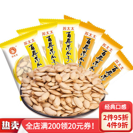 苏太太 熟百寿南瓜子炒货小包装新货盐焗原香味南瓜籽健康零食 盐焗味（约40小包/斤） 2斤