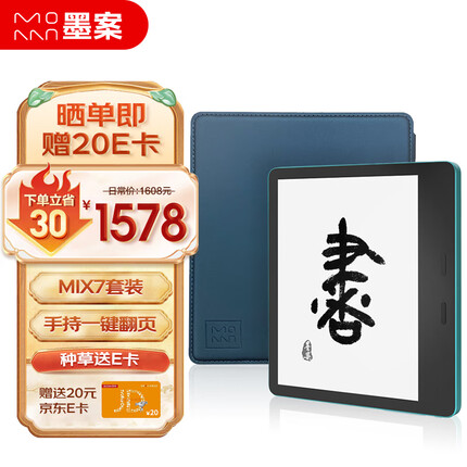 墨案MIX7阅读器 智能电子书 7英寸四核电纸书64G+保护套青山黛套装