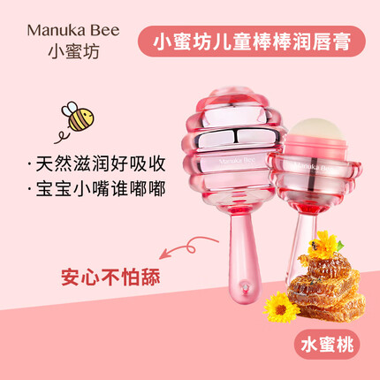小蜜坊（Manuka bee）棒棒糖唇膏保湿滋润宝宝婴儿专用防干裂儿童倍护润唇棒水蜜桃2.8g