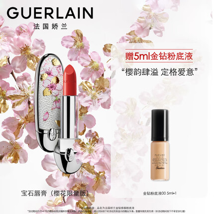 娇兰（Guerlain）臻彩宝石唇膏套装（鎏金粉樱+宝石唇膏214）生日礼物送女友