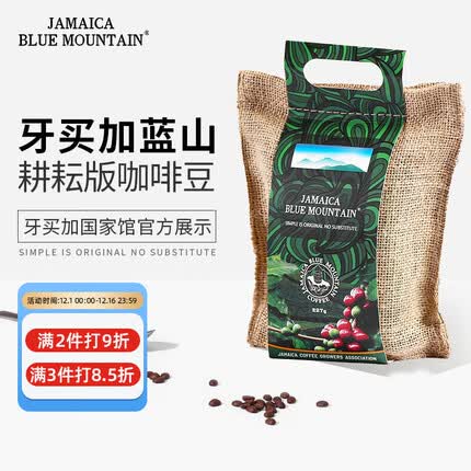 JBeM牙买加蓝山咖啡豆耕耘版新鲜中深度烘焙美式黑咖啡