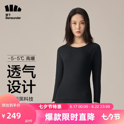 蕉下（beneunder）融暖高暖圆领保暖内衣女秋衣秋裤女套装打底衫抗菌套头衫 云碳黑S送爱人