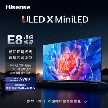 海信电视E8 75E8K 75英寸 ULED X MiniLED 1056分区控光 144Hz 4K全面屏 液晶智能平板电视机