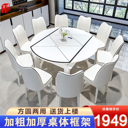 华恺之星 餐桌餐桌椅组合带电磁炉家用实木腿可伸缩折叠中式饭桌方圆桌子 一桌十椅【带电磁炉+凤尾椅】