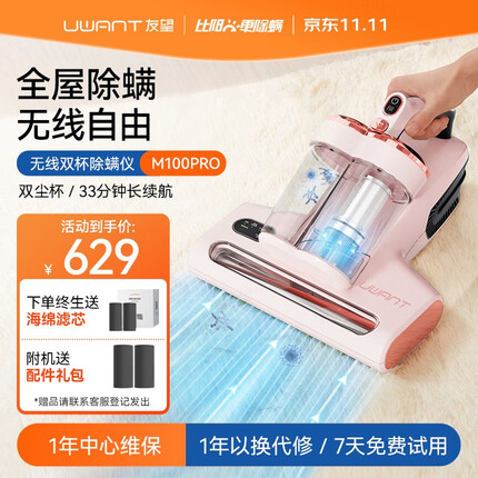 uwant友望无线除螨仪双杯除螨机手持床上沙发除螨机家用超声波紫外线杀菌除螨虫神器 M100pro（茱萸粉）