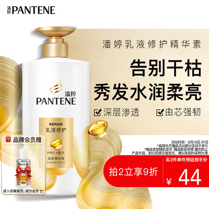潘婷氨基酸乳液修护护发素750g 强韧发根 秀发加点韧劲精华素男女通用