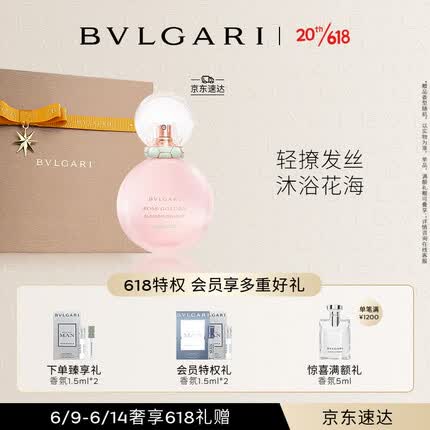 宝格丽（BVLGARI）沐光玫香发香喷雾30ML 欢沁玫香花香调女香 生日礼物送女友礼盒