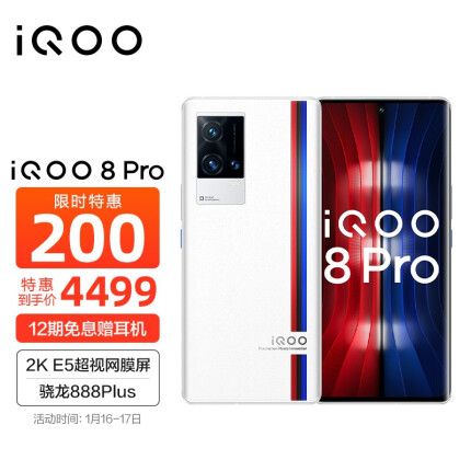 iQOO 9 Pro和iQOO 8 Pro配置有什么区别-相差500元怎么选