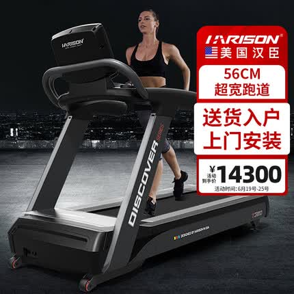 HARISON汉臣 商用豪华跑步机健身房专用 运动健身器材 DISCOVER T3610eco