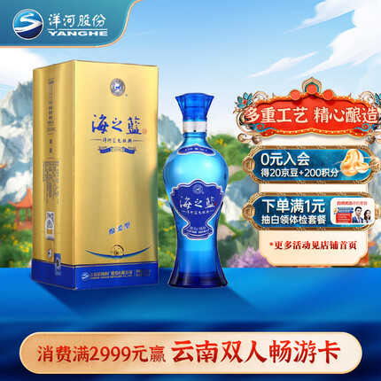 洋河 蓝色经典 海之蓝 浓香型白酒 42度 480ml 单瓶装 口感绵柔