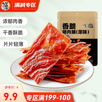 华味亨【199-100】 香脆猪肉脯35g 靖江猪肉脯即食猪肉脯手撕香脆猪肉 香脆猪肉脯35g