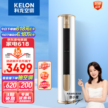 科龙（KELON）空调 2匹 新一级能效 舒适柔风 变频冷暖 圆柱立式柜机 健康自清洁 郁金香KFR-50LW/VEA1(1P60)