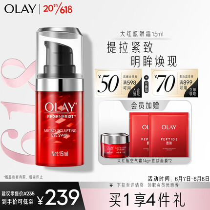玉兰油（OLAY）大红瓶眼霜15ml眼部精华乳液女士护肤品（抗皱紧致 淡化黑眼圈）