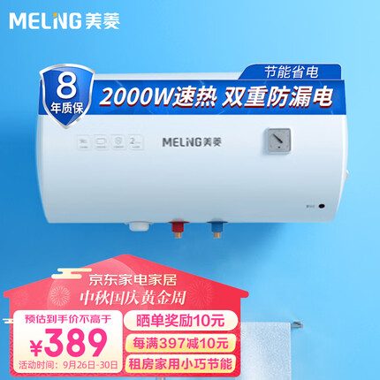 美菱热水器多少钱一台啊？美菱热水器和万家乐热水器哪个好一点呢？