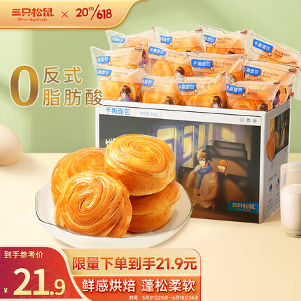 三只松鼠手撕面包 早餐面包代餐休闲零食酵母小面包量贩装1000g/箱