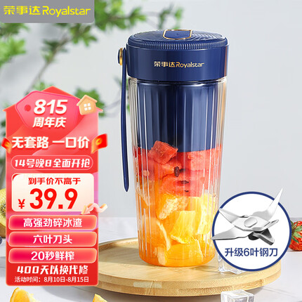 荣事达（Royalstar） 榨汁机 便携式无线迷你榨汁杯家用小型搅拌杯料理机果汁机 RZ-68V7A