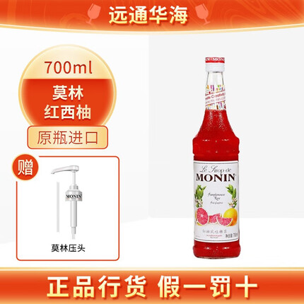 阿佩罗（APEROL）进口洋酒莫林MONIN风味糖浆调酒烘焙辅料预调酒基酒配制酒DIY酒 莫林红西柚糖浆