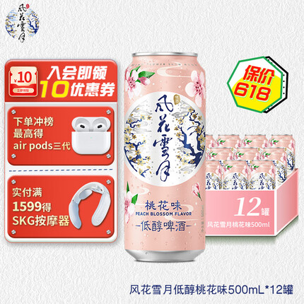 风花雪月啤酒 桃花味低醇果味酒 500ml*12罐 整箱装