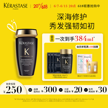 卡诗黑钻钥源洗发水250ML(进口洗发水）滋养强韧温和修护防毛躁留香久