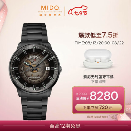 MIDO瑞士手表 指挥官系列 幻影款 自动机械男表