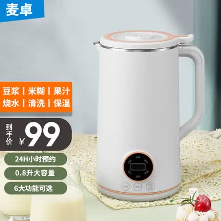 麦卓（MAKE JOY） 迷你豆浆机1-2人家用小型破壁机全自动轻音免过滤免洗米糊机榨汁机打浆机料理机婴儿辅食机 简约白（800ml）