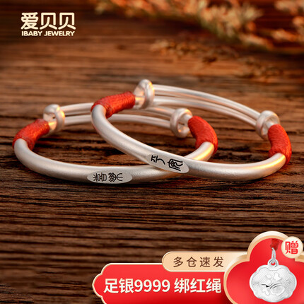 爱贝贝古法婴儿银手镯9999足银虎兔宝宝银镯子小孩满月周岁礼物儿童银饰 25克平安喜乐一对