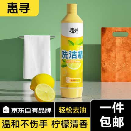 惠寻京东自有品牌 柠檬洗洁精500克*1瓶 洗碗净 洗碗轻松去油解油祛腥