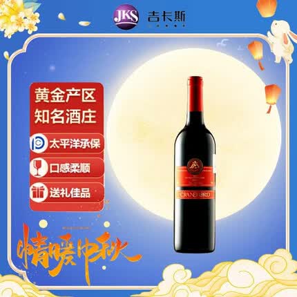 吉卡斯 凯富·红衣公主干红葡萄酒 澳洲原瓶进口红酒 750ml