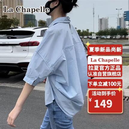 La Chapelle拉夏贝尔2023短袖衬衫女夏装新宽松款职业衬衣女 蓝色 L 