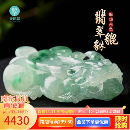 曼丽翠翡翠玉貔貅吊坠冰种俏绿玉坠玉佩财兽祥瑞 男女款生日礼物