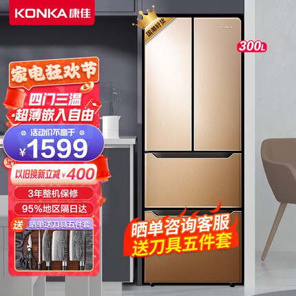 康佳（KONKA）家电 家用冰箱双开门四开门超薄可嵌入法式多门大容量租房电冰箱 分区储鲜以旧换新 300L金色（BCD-300EGX4SU）