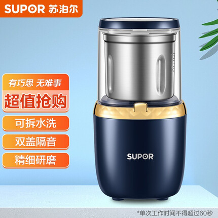 苏泊尔 （SUPOR）磨粉机研磨机家用多功能五谷杂粮药材厨房粉碎机料理机咖啡机 SMF2002
