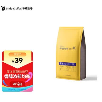 sinloy辛鹿蓝山风味拼配 香醇浓郁均衡 阿拉比卡美式咖啡豆 500g
