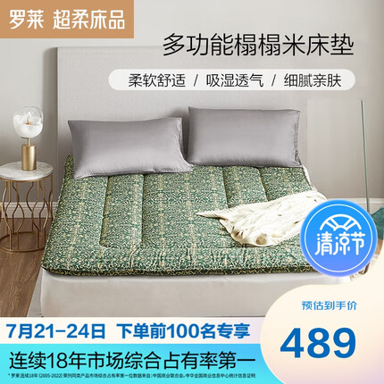 罗莱家纺 多功能床垫可折叠床褥子 榻榻米床垫子 床护垫 180*200cm