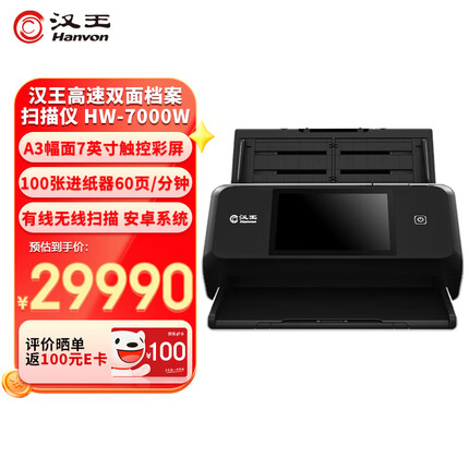 汉王高速双面档案扫描仪 HW-7000W 7英寸触控彩屏 A3幅面100张进纸器60页/分钟 有线无线扫描 安卓系统
