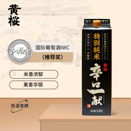 黄樱 特别纯米 辛口一献 日本清酒 洋酒 1.8L