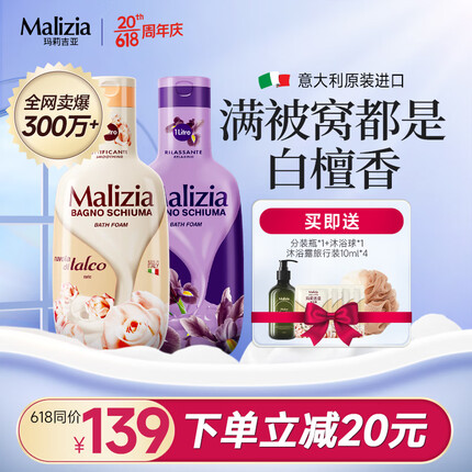 玛莉吉亚（MALIZIA）意大利进口沐浴露套装香味持久2000ml家庭香氛沐浴液 白檀+鸢尾花