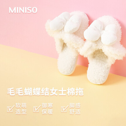名创优品(MINISO)毛毛蝴蝶结棉拖鞋 女士秋冬天居家可爱舒适冬季 米白色 39-40码