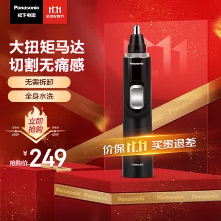 松下（Panasonic）电动鼻毛修剪器男士电动剃毛器剪鼻毛器修剪神器全身水洗 生日节日礼物送男士 PGN70-K